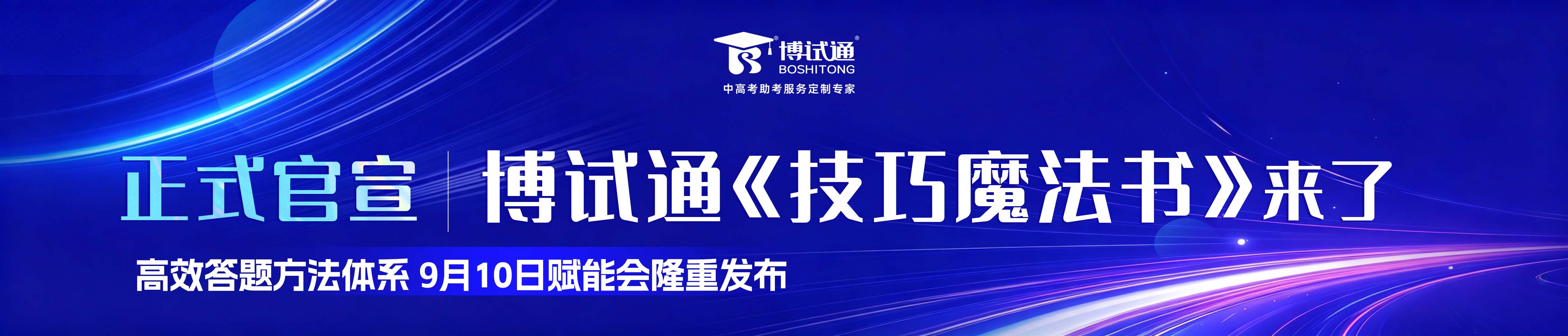 正式官宣｜博试通《技巧魔法书》来了！