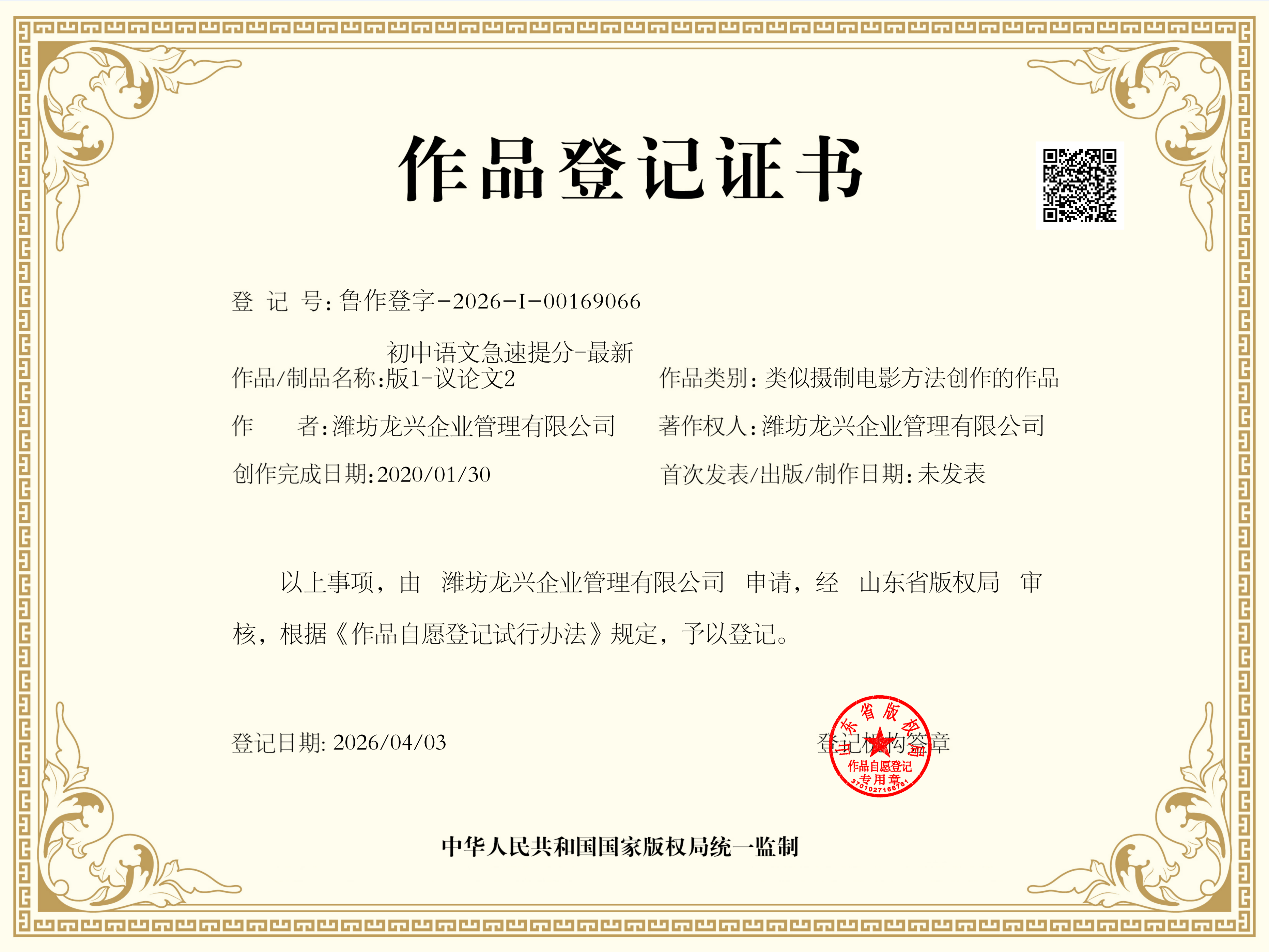 版权证书