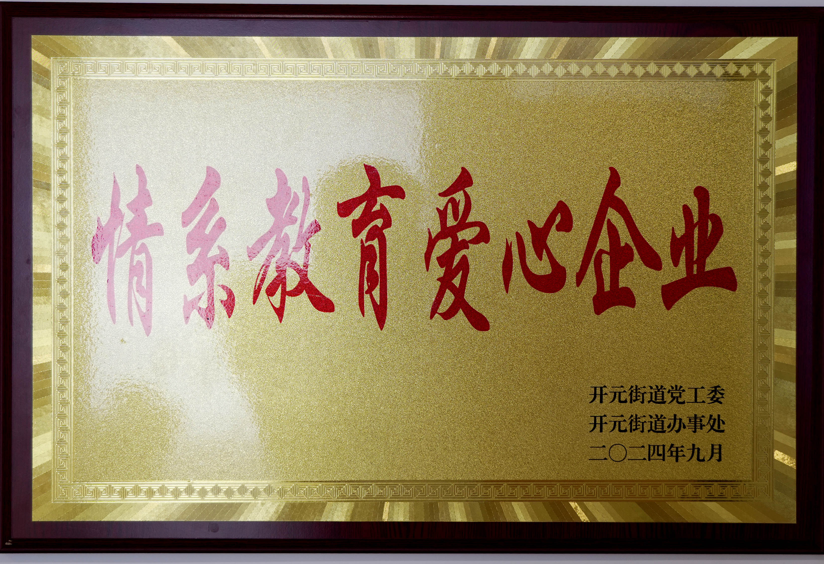 荣誉资质