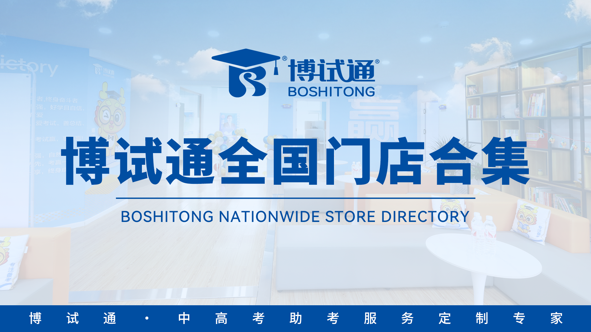 博试通门店展示